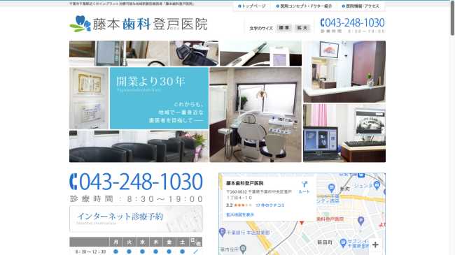 藤本歯科登戸医院公式HP