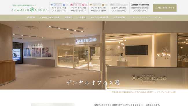 医療法人社団 済世会