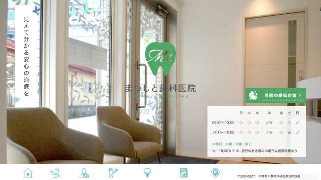 まつもと歯科医院公式HP