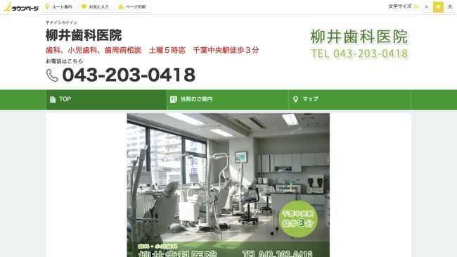 柳井歯科医院公式HP