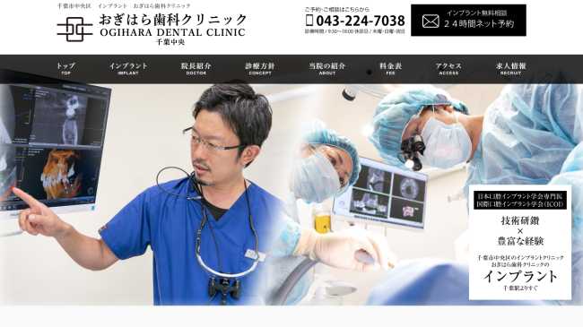 おぎはら歯科クリニック公式HPキャプチャ