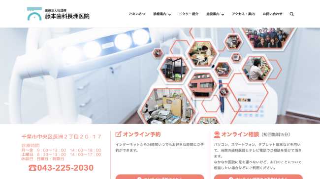 藤本歯科長洲医院公式HP
