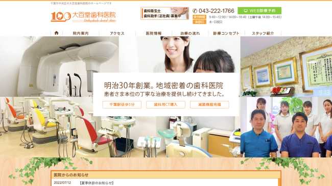 大百堂歯科医院公式HP