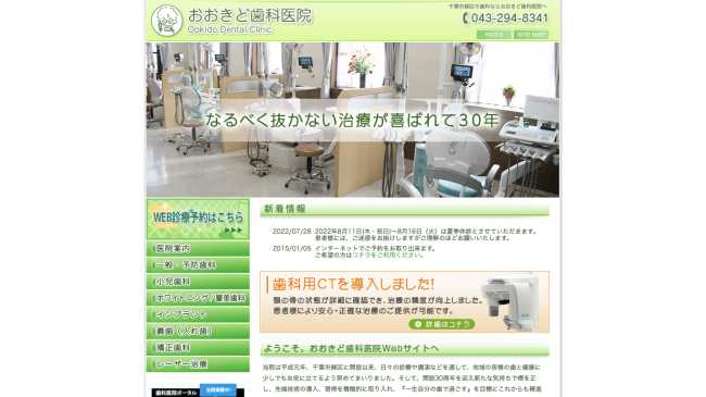 おおきど歯科医院公式HP