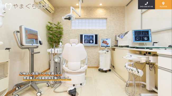 やまぐち歯科公式HP