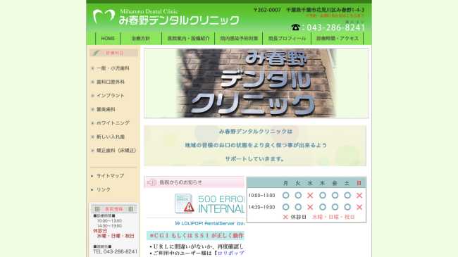 み春野デンタルクリニック