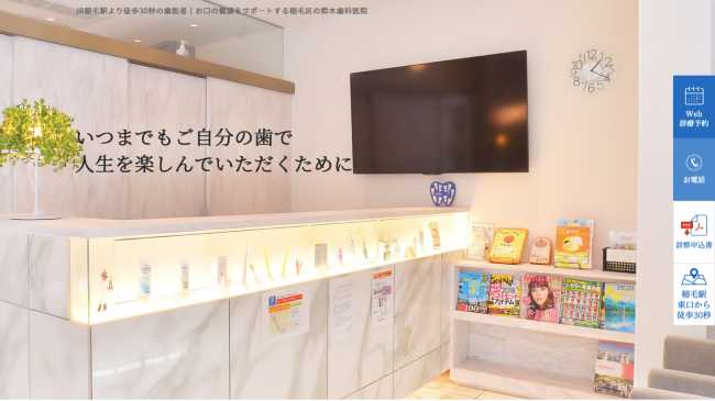 鈴木歯科医院 稲毛インプラントセンター