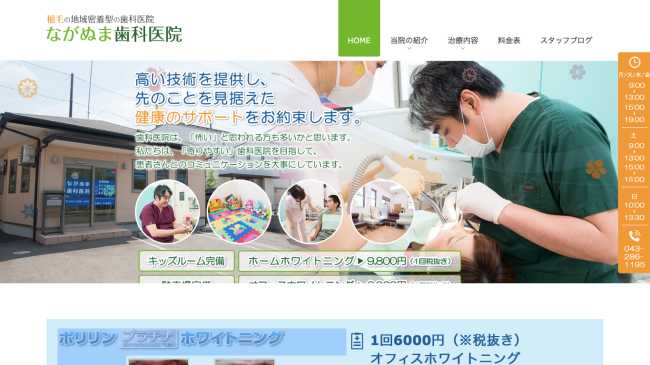 ながぬま歯科医院公式HP