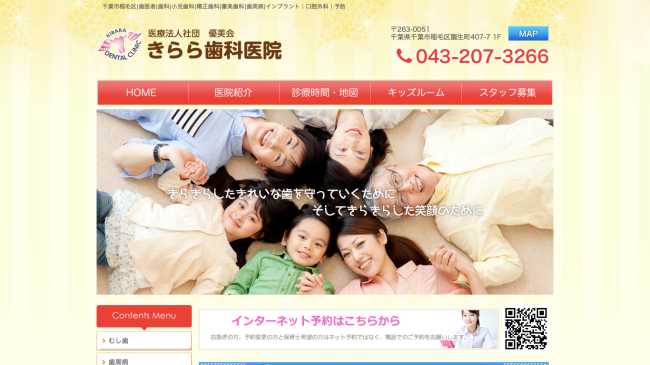 きらら歯科医院