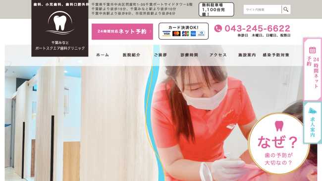 千葉みなと ポートスクエア歯科クリニック