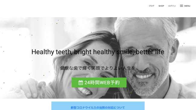 阿左見歯科公式HP