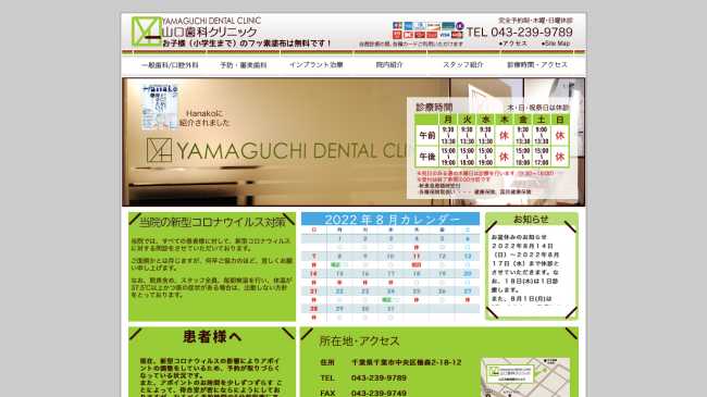 山口歯科クリニック公式HP