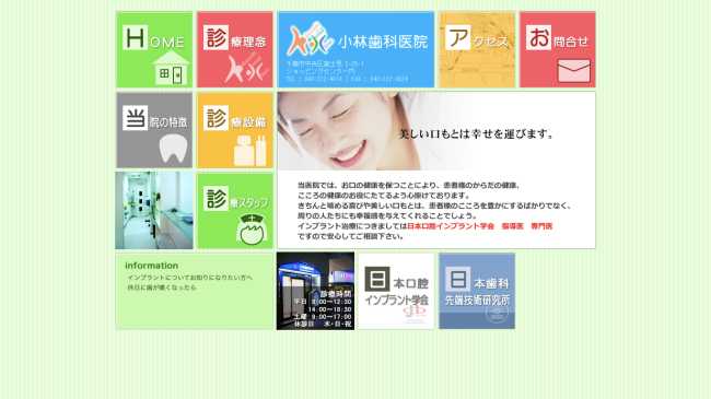 小林歯科医院