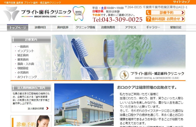 ブライト歯科・矯正歯科クリニック