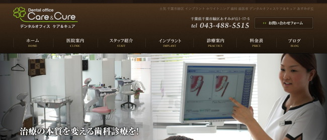 デンタルオフィスケア＆キュア