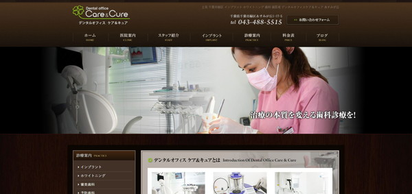 デンタルオフィスケア＆キュアホームページ画像