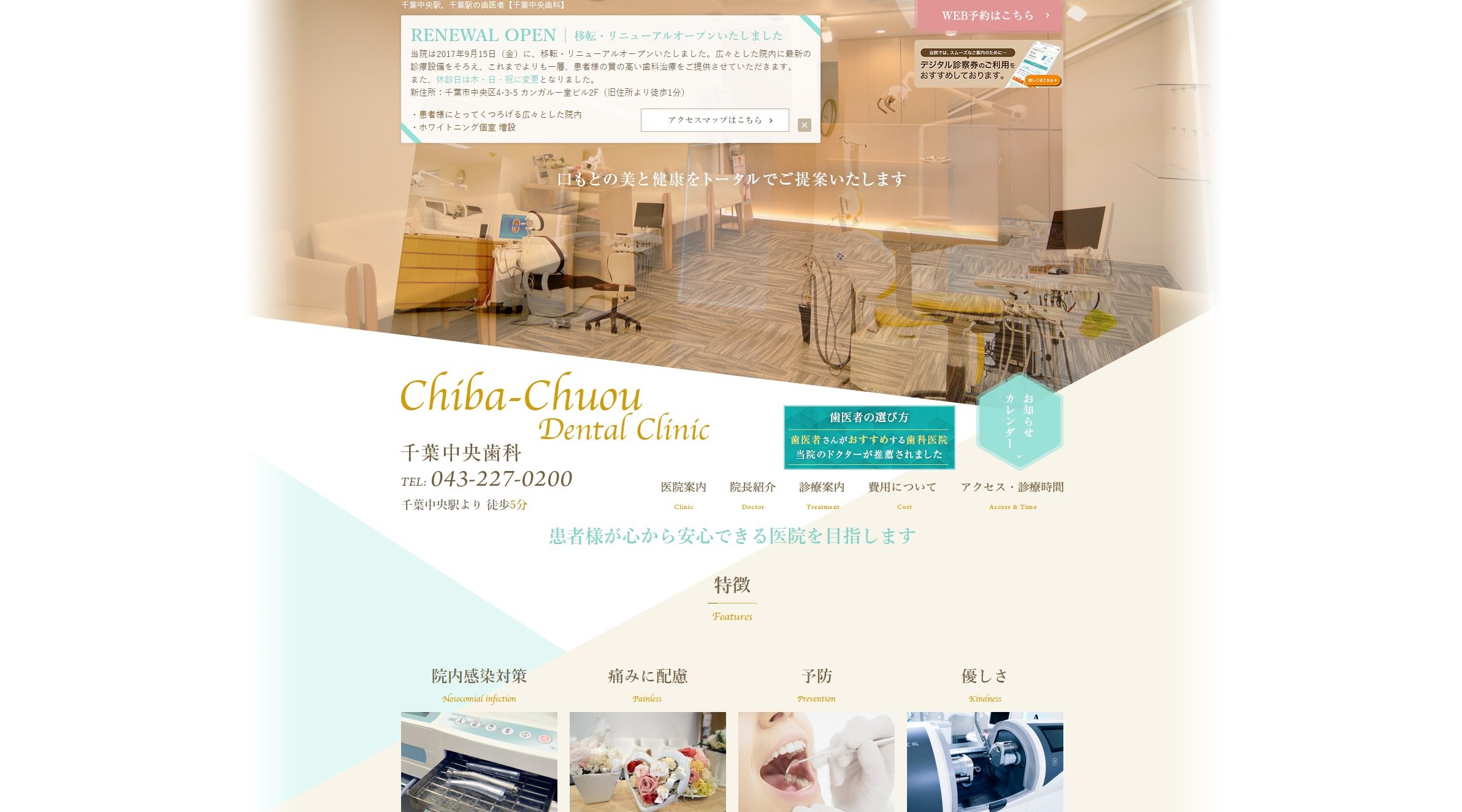 千葉中央歯科