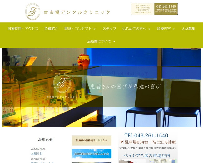 古市場デンタルクリニック