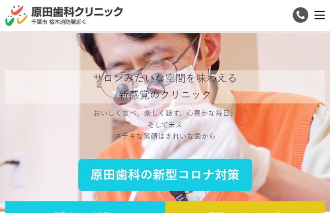 原田歯科クリニック