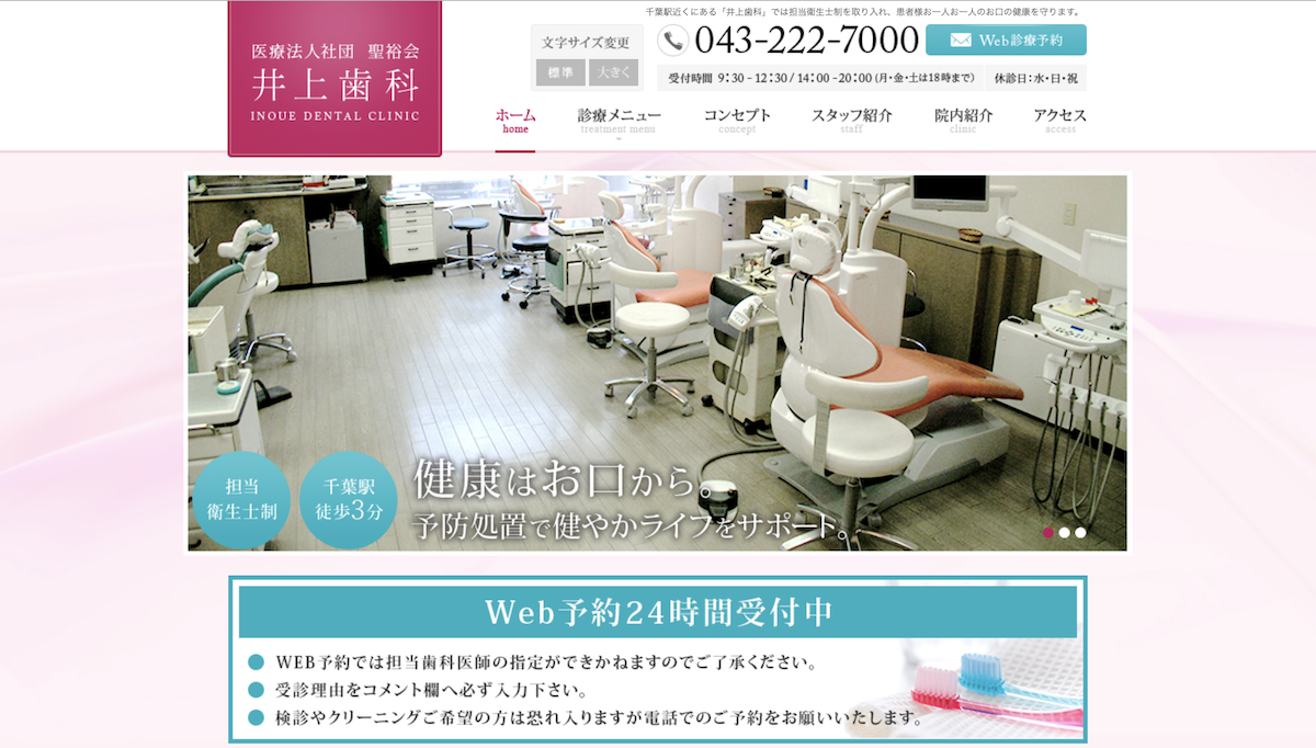 井上歯科