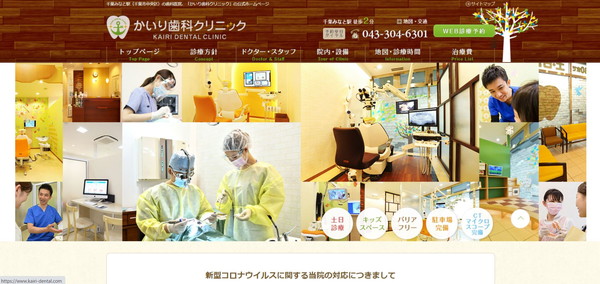 かいり歯科クリニックホームページ画像