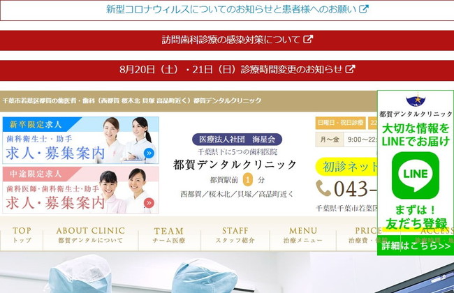 都賀デンタルクリニック