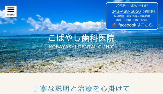 こばやし歯科医院