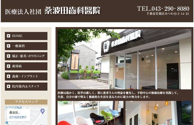 桑波田歯科医院