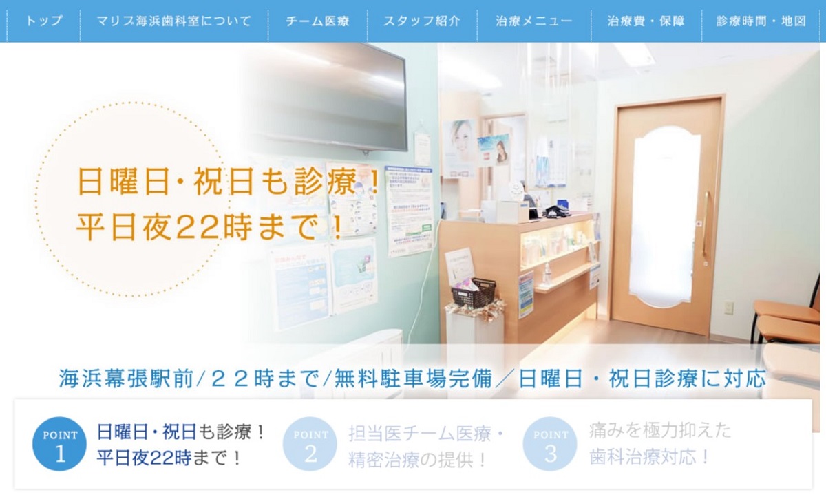 マリブ海浜歯科室