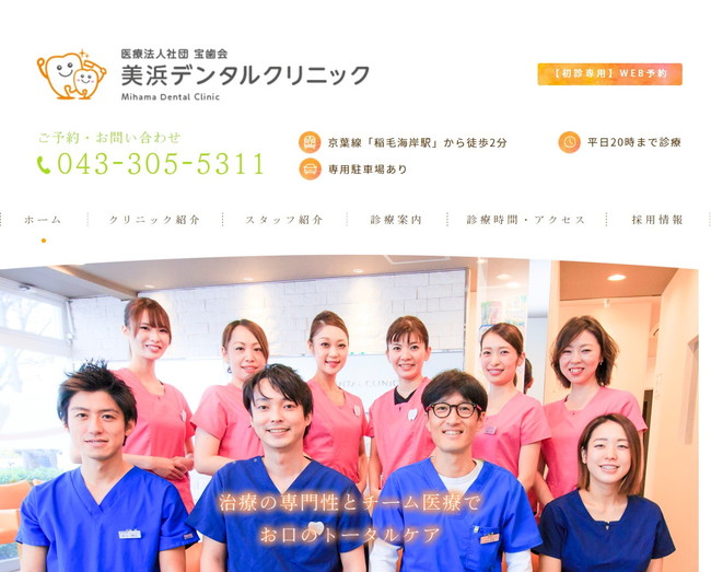 美浜デンタルクリニック