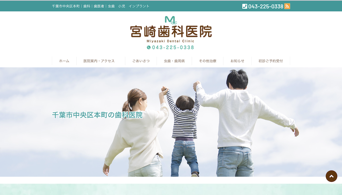 宮崎歯科医院