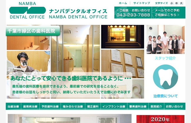 ナンバデンタルオフィス