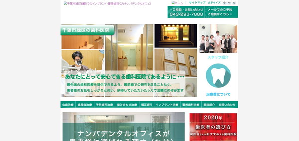 ナンバデンタルオフィスホームページ画像