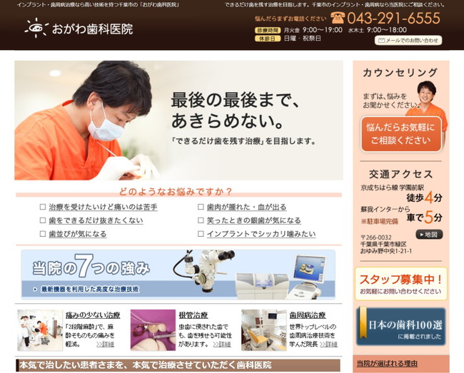 おがわ歯科医院