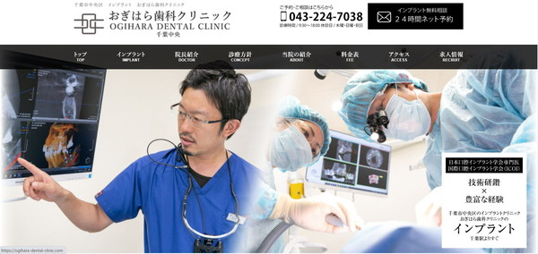 おぎはら歯科クリニックホームページ画像