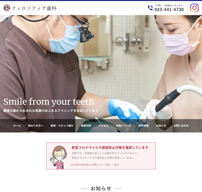 フィロソフィア歯科