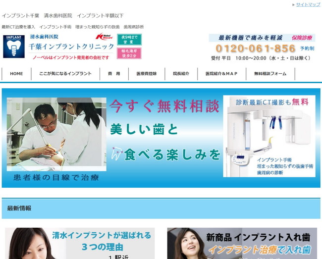 清水歯科医院　千葉インプラントクリニック