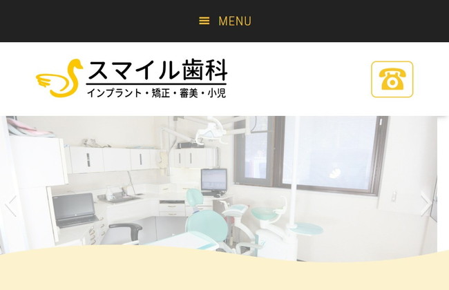 スマイル歯科