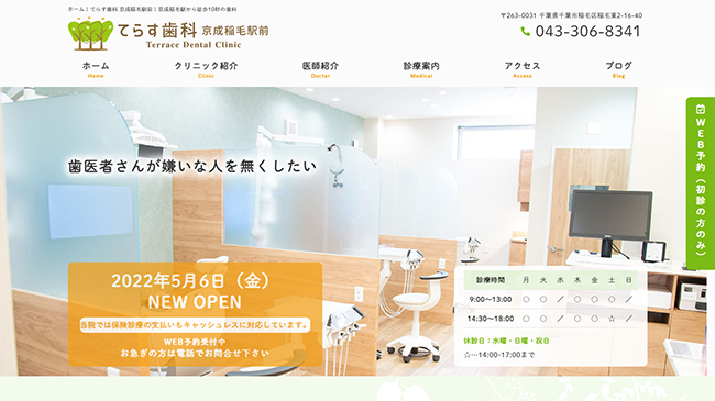 てらす歯科京成稲毛駅前