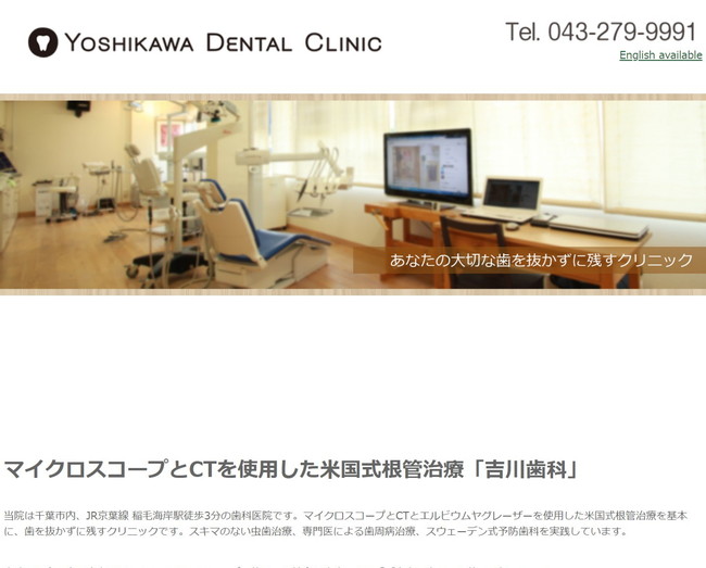 吉川歯科医院