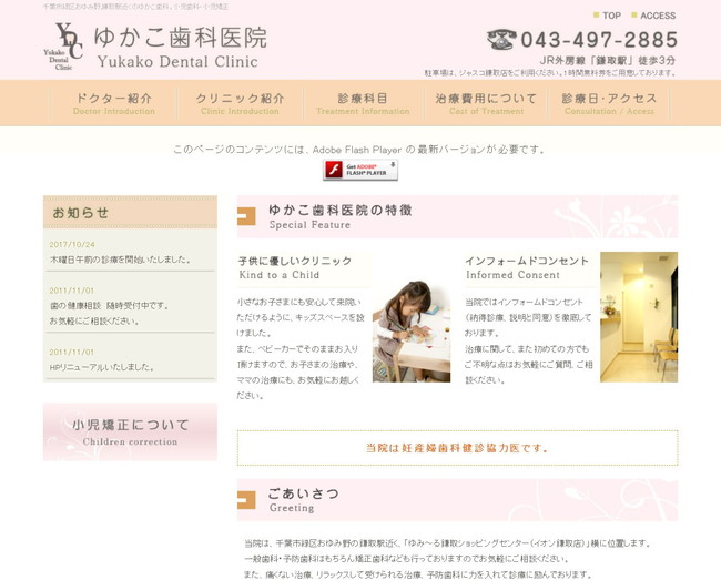 ゆかこ歯科医院